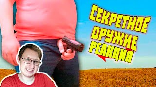 Секреты ХИТМАНА | Лютые приколы в играх | WDF 267 | Реакция