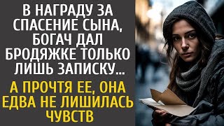 Благодаря за спасение сына, богач дал бродяжке записку… А прочтя ее, она едва не лишилась чувст