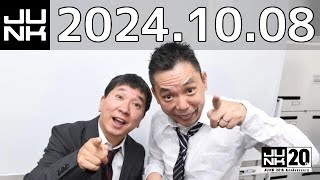 爆笑問題カーボーイ　2024年10月08日