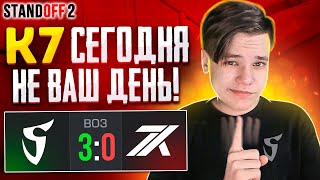 ЭЛЬ-КЛАСИКО 2019 ГОДА – K7 VS SN😲САМЫЙ ЛАГАНЫЙ МАТЧ В ИСТОРИИ STANDOFF 2!