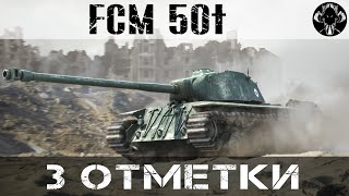 FCM 50 t - минус нервы