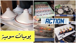 Nouveautés action janvier 2019 أشنو الجديد عند أكسيون هاد الشهر