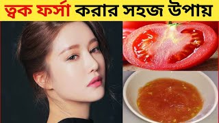 ত্বক ফর্সা করার সহজ উপায় | Spotless, Glowing skin in 10 minuits #skinbrightening #rupchota