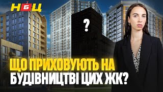 Чому всі ЖК будуються з затримкою? ЖК Chalet. ЖК Святобор. ЖК Будинок на Вавілових. ЖК Eco Dream