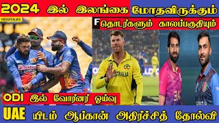 Srilanka Cricket Fixtures 2024 | Zimbabwe Squad vs Srilanka | David Warner ODI Retirement | UAEvsAFG