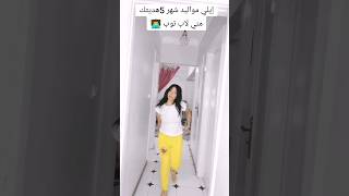 شوف هديتك 🎁مني حسب شهر ميلادك🤩تابعوني ليصلكم الجديد