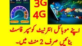 Speed Up Mobile Internet Download Speed Faster Than Wifi In 2 Minutes Urdu Hindi