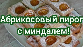 Абрикосовый пирог с миндалем и йогуртом! #244