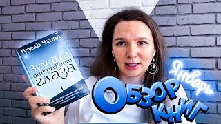 📚 Литературные Открытия Января: Поговорим о Смерти за Ужином, Совы Охотятся Ночью