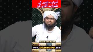 Tumhare Babo ki to shalware utari gyi | Engineer Mohammad Ali Mirza