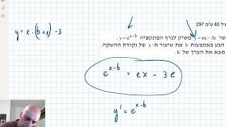 עמ 297 תרגיל 46