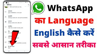 Whatsapp Language Hindi Se English Kaise Karen | Whatsapp Language Hindi To English