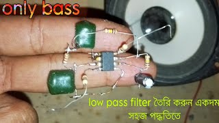 শুধু bass সার্কিট তৈরি করুন.make low pass filter