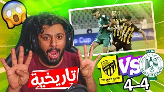 ردة فعل بحريني على نهائي الرجاء والاتحاد | افضل نهائي عربي تاااااااريخي 😍🔥