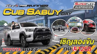 กิจกรรมขับสบายเดย์ กับ Hilux Revo Prerunner