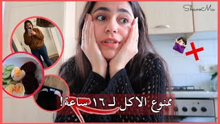 اسبوع من الصيام المتقطع | كم كيلو خسرت؟ 🔥