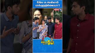 பேருக்குதான் கருத்துரிமை சங்கம் போல! | Bigg Boss Tamil