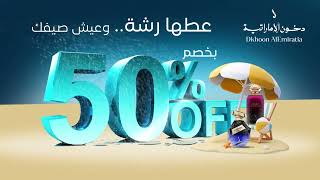 خصم 50% على جميع المنتجات