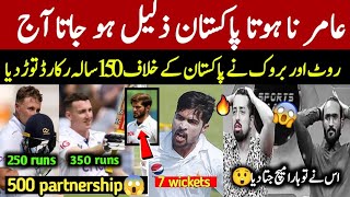 عامر نا ہوتا پاکستان ذلیل ہو جاتا آج🔥Pak vs eng 1st test day 4 full highlights