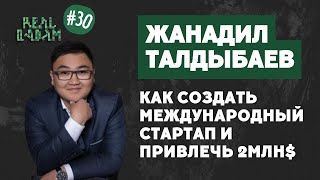 #30 Жанадил Талдыбаев: CEO EdTech с оценкой в $10 млн | CodiPlay, Kazmedikor