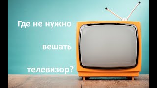 Некогда так не вешай новый телевизор пока не посмотришь это