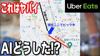 ウーバーイーツのAIが大暴走!?配達員を困惑させた日曜日のランチ稼働！報酬改定前の最終日！