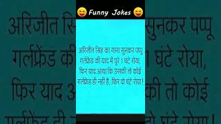 Arijit singh ka ganna #shorts #funny #jokes #shortsfeed