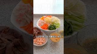 차돌 새우 여러가지 채소로 싸먹는 맛있은 월남쌈 요리 땅콩소스에 먹으면 더 맛있네 #월남쌈 #차돌월남쌈 #shorts