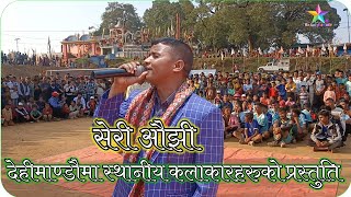 Sheri aujhi performance dehimandu baitadi