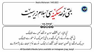 Balti Nauha | Sakina (SA) Si Salam Zersat | With Lyric