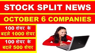 STOCK SPLIT NEWS | OCTOBER में 6 कंपनि STOCK SPLIT कर  रही है | TOP STOCK SPLIT OCTOBER 2023