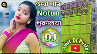 New Purulia dj Gaan 2024 || Hard Bass DJ Remix Song New 🔥🔥 Dj Amit Putidi