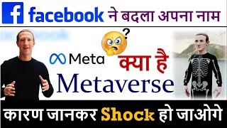 क्या है Metaverse  | facebook to metaverse | metaverse explained [Hindi]