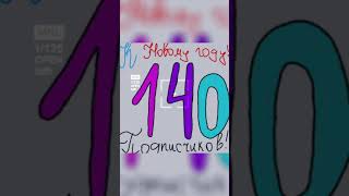 Наберём 140 подписчиков к НОВОМУ ГОДУ!!!💯🎄🎁