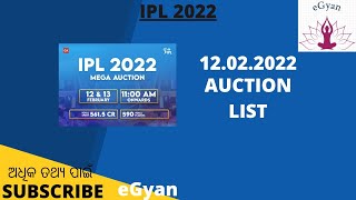 IPL 2022 Auction list #ipl2022 #ipl2022auction #eGyan