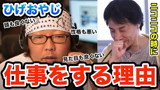 【ひろゆき】死んだ魚の目をした性格の悪いおっさんと実際にあった話　ひろゆき切り抜き