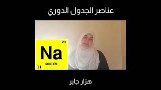 عنصر الصوديوم