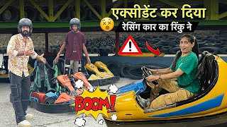 एक्सीडेंट कर दिया 🤦🏻‍♀️ Racing Car का रिंकु ने 😱