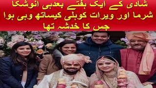 Anushka Sharma and Virat Kohli Bad News Shortly After Marriage 2018