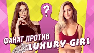 😱ФАНАТ ДЕРЖАЛСЯ ПРОТИВ LUXURY GIRL И EVA ELFIE ДО ПОСЛЕДНЕГО...