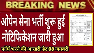 ओपेन सेना भर्ती ग्रुप C के लिए भर्ती शुरू हुई नोटिफिकेशन जारी I Army Bharti 2021