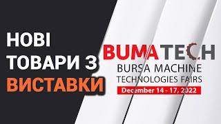 Виставка BUMATECH Bursa Machine Technologies 2022