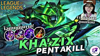 เดือดๆกับ Kha'Zix สายใหม่ออกของแก้เกม แต่ดันโหดจนเก็บ Pantakill🔥 Ft.ม่อน | LOL WildRift