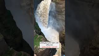 The fiercest and most beautiful waterfall in Iran in Chahar Mahal and Bakhtiari province