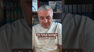 Հատված երեկվա եթերի #էդուարդ_մանվելյան #ճանապարհ_դեպի #մայրամուտի_եւ_լուսաբացի_միջեւ #հայի_ֆենոմենը