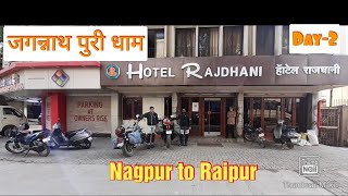 | जगन्नाथ धाम पुरी | Day-2 | Nagpur To Raipur |