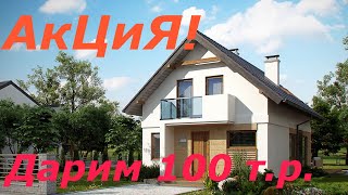 Анапа. Купи дом-получи 100 тысяч! #ДомКомфорт#Анапа#Гостагаевская