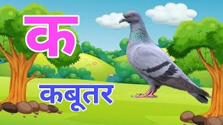 अ से अनार, आ से आम, हिंदी वर्णमाला, ka se kabutar, a se anar, aa se aam, हिंदीस्वरब्यंजन #kidssong