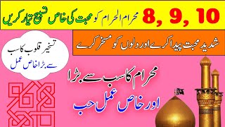 Muhbbabt ki khas tasbhee teyar kary || Wazifa for Love || Love marriage|| Relationship || Shadi