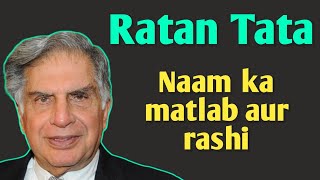 Ratan Tata naam ka matlab aur rashi